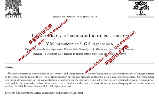 半导体气体传感器理论(含外文出处)
