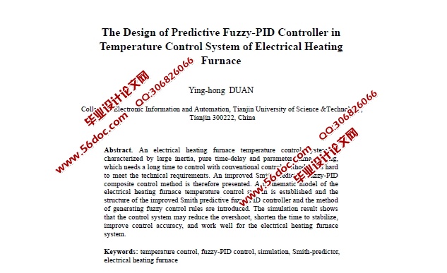 基于预测模糊PID的电加热炉温度控制系统设计(含外文出处)