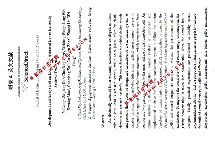 电驱动下肢辅助外骨骼的研制与分析(中文4100字,英文3200字)