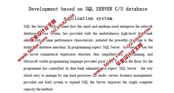 开发基于SQL Server 的CS数据库应用系统(含外文出处)