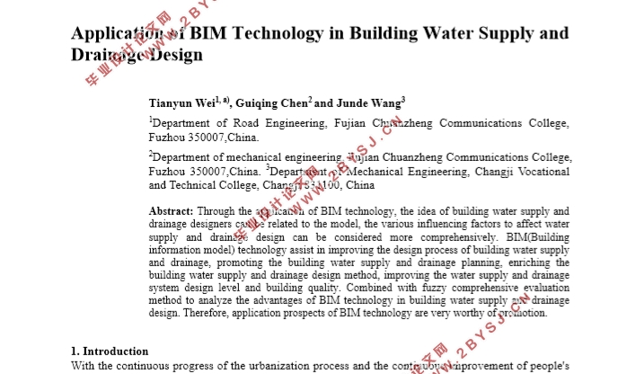 BIM技术在建筑给排水设计中的应用