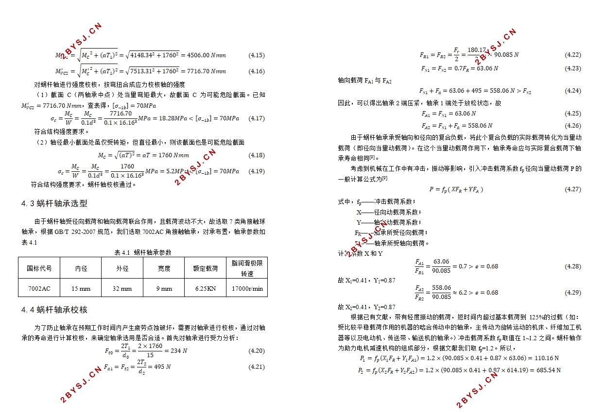 基于无刷电机的电动助力转向系统设计(含CAD图,CATIA三维图)
