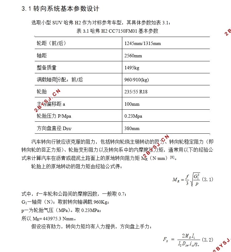 基于无刷电机的电动助力转向系统设计(含CAD图,CATIA三维图)