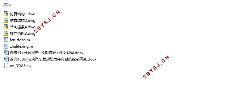电动汽车差动助力转向系统控制研究(含CAD图)