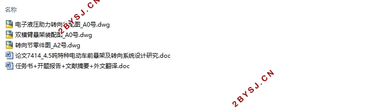 4.5吨特种电动车前悬架及转向系统设计研究(含CAD图)