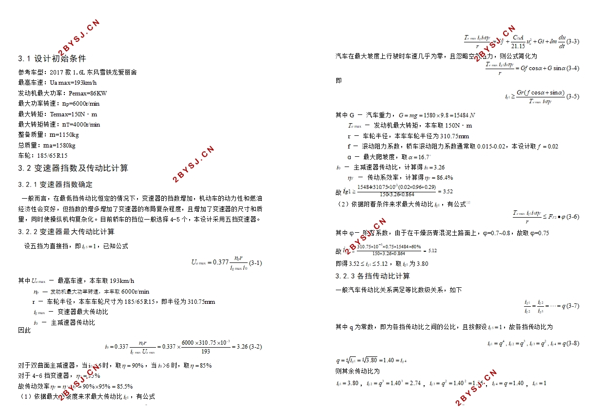 东风雪铁龙爱丽舍手动变速器设计(含CAD图,CATIA三维图)