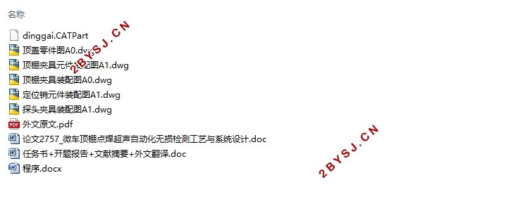 微车顶棚点焊超声自动化无损检测工艺与系统设计(含CAD图,CATIA三维图)