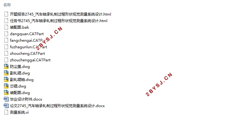 汽车轴承轧制过程形状视觉测量系统设计(含CAD图,CATIA三维图)
