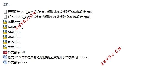 车桥总成制动力矩快速在线检测设备总体设计(含CAD图)