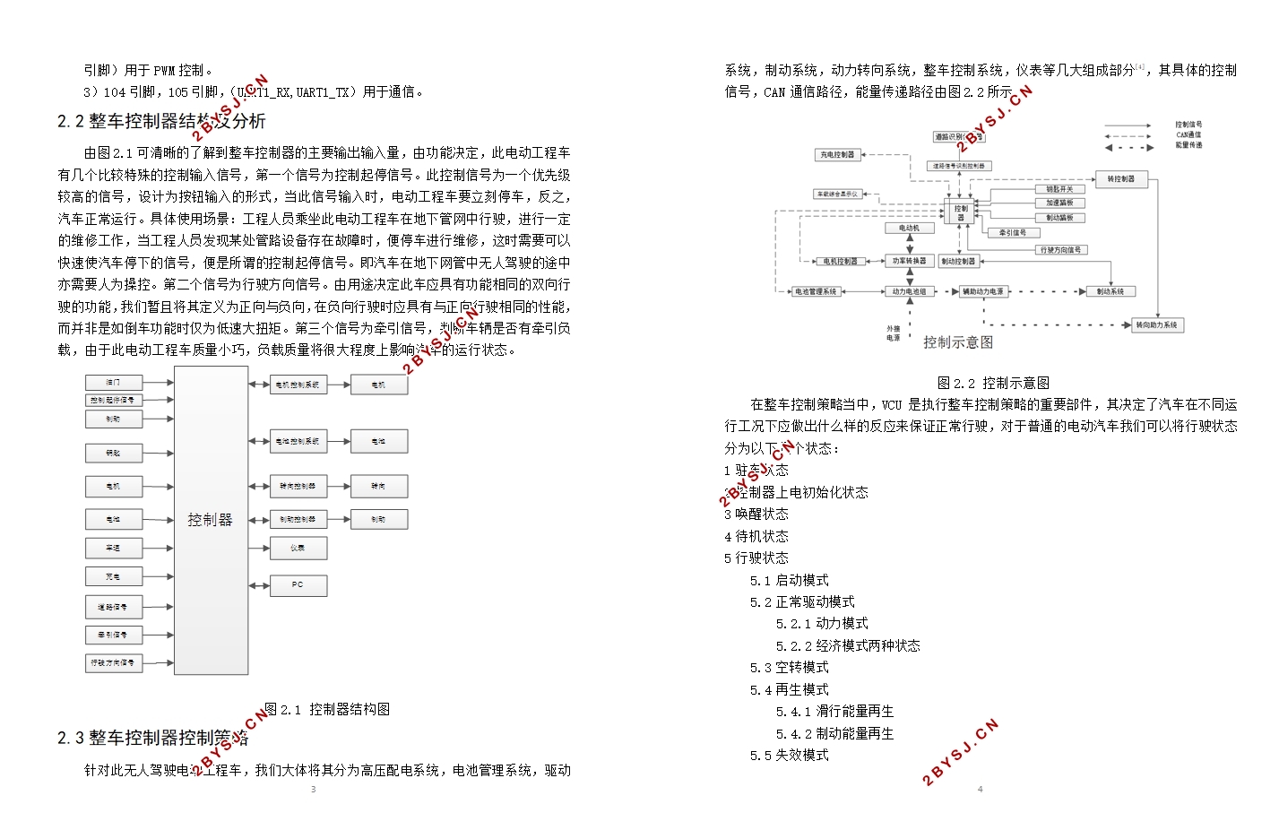 ���˼�ʻ�綯���̳���������ϵͳ���(��CADͼ,��·ͼ,CATIA��άͼ)