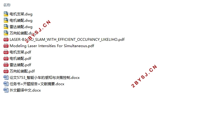 智能小车的感知与决策控制(含CAD图)