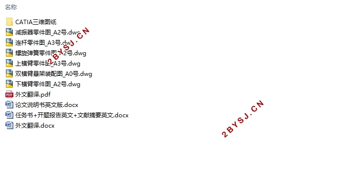 高级轿车悬架的设计英文版(含CAD零件图装配图)