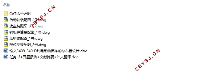 E40-D纯电动物流车的总布置设计(含CAD装配图,CATIA三维图)