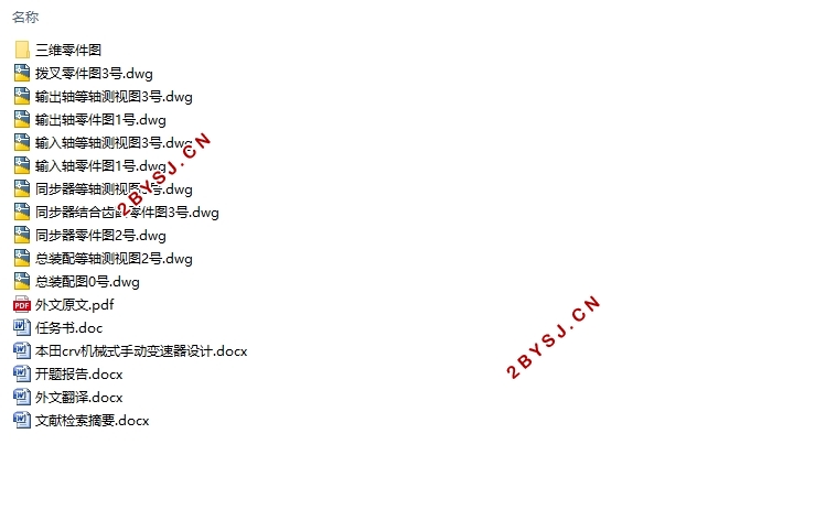 本田crv机械式手动变速器设计(含CAD图,CATIA三维图)