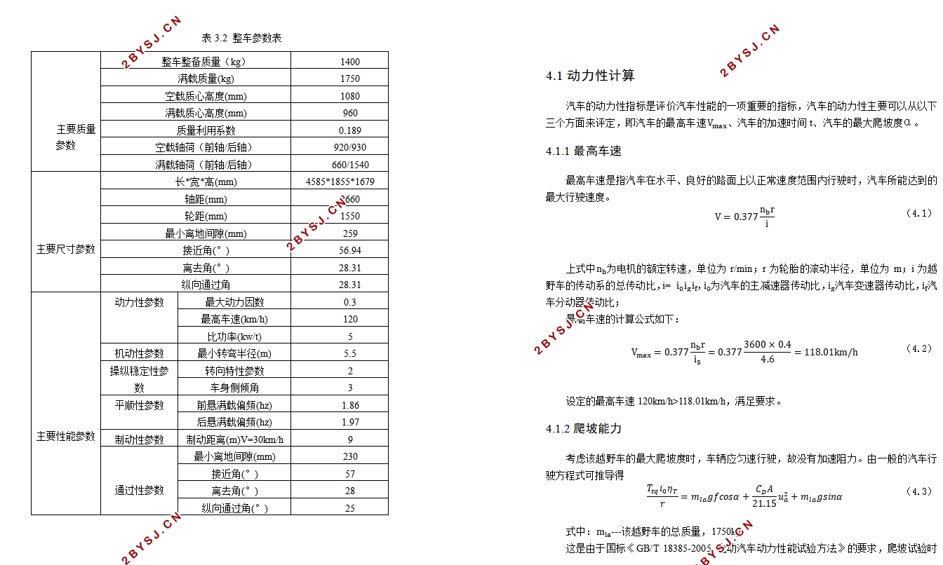 分布式轮毂全轮驱动纯电动汽车总体方案设计(含CAXA图,CATIA三维图)