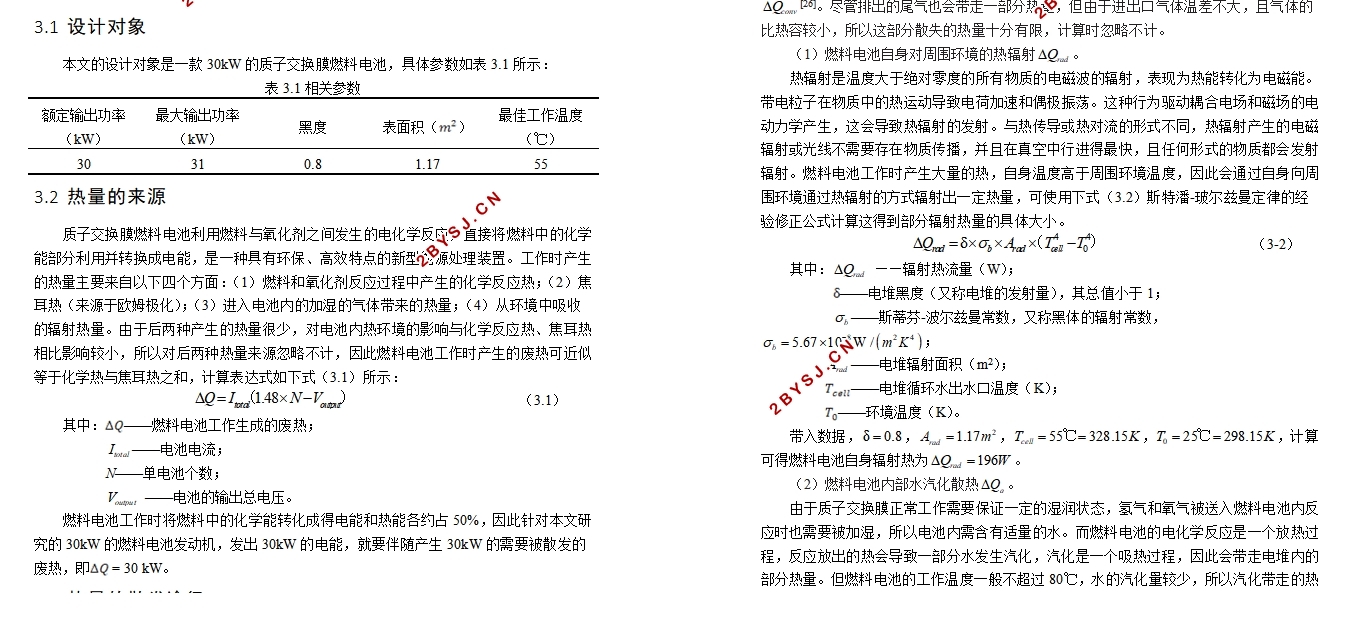 车用燃料电池发动机散热系统设计(含CAD零件图装配图,CATIA三维图)