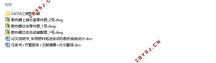 车用燃料电池发动机散热系统设计(含CAD零件图装配图,CATIA三维图)