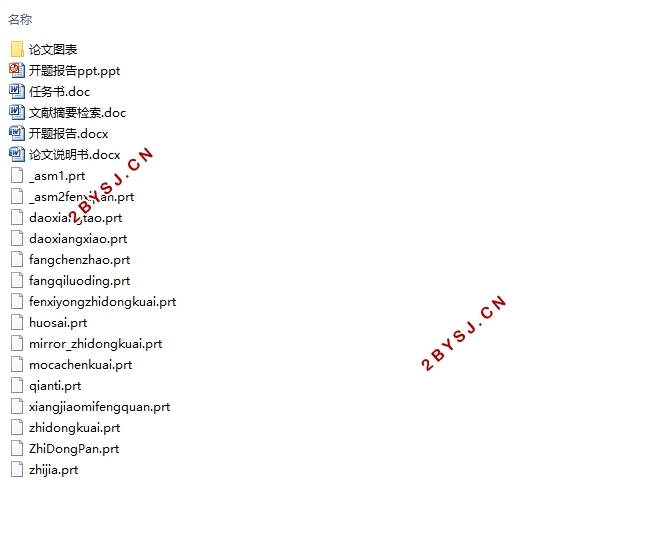 某乘用车盘式制动机的结构设计及有限元分析(含UG三维图)