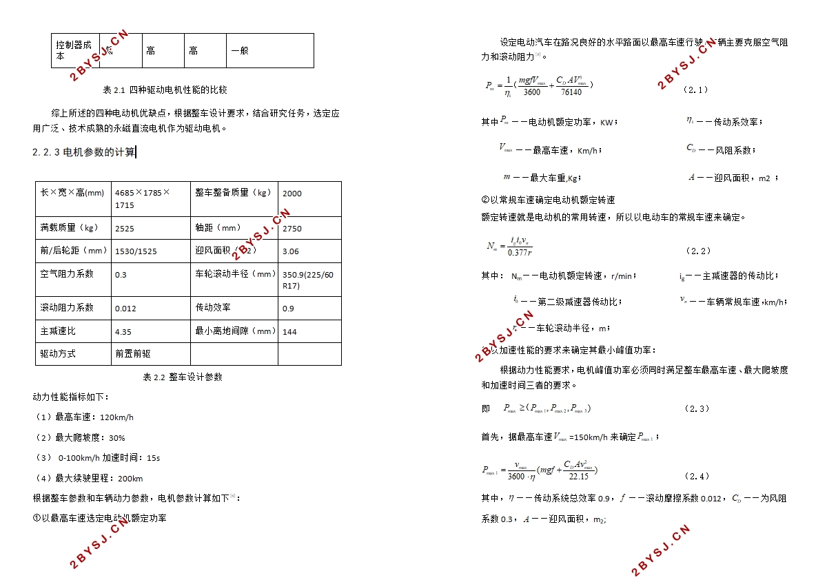 电动MPV汽车驱动系统的设计(含CAD零件图装配图)