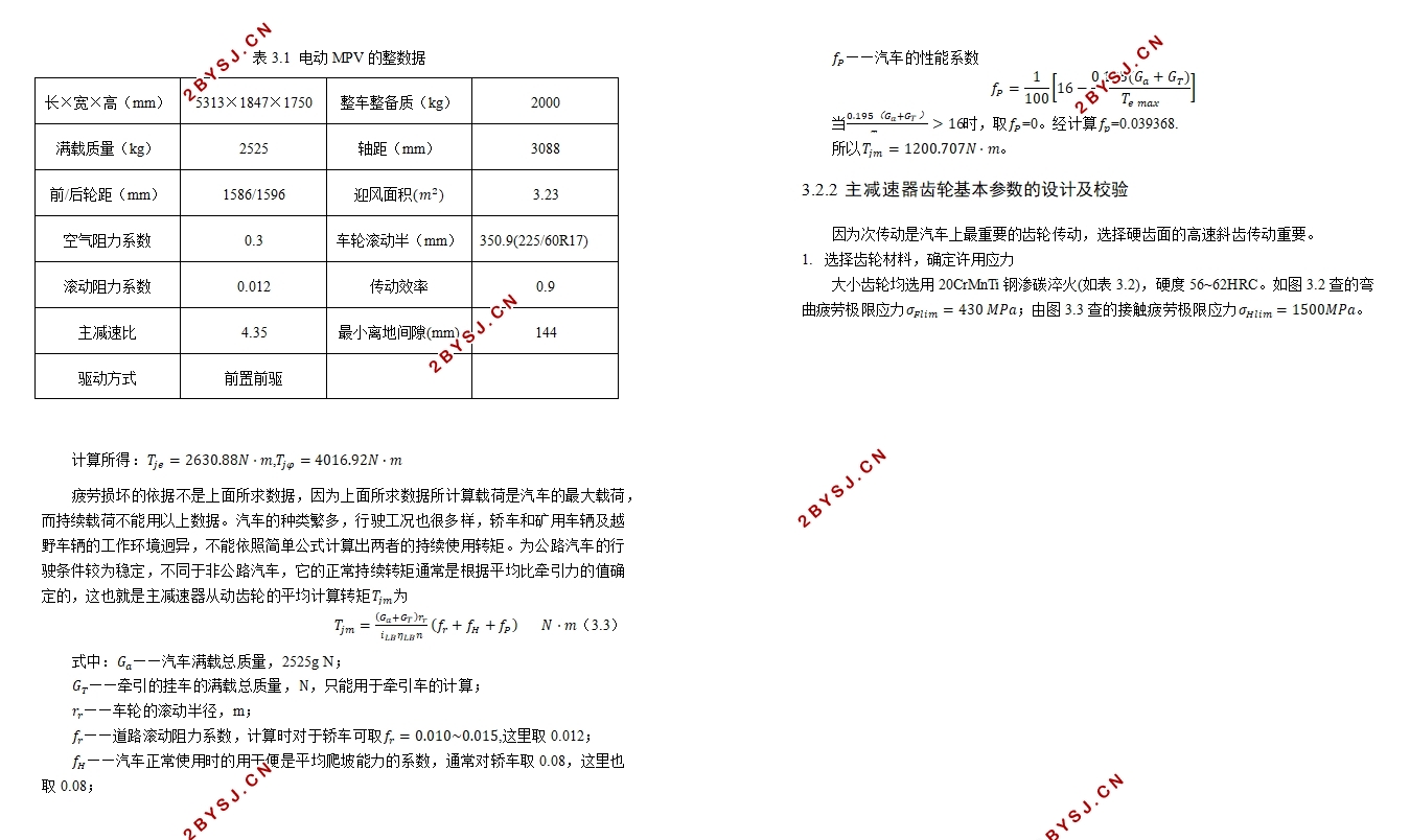 电动MPV驱动桥设计(含CAD零件装配图,CATIA三维图)