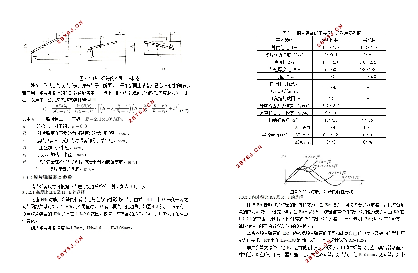 电动MPV四驱动力分配系统设计(含CAD零件装配图)
