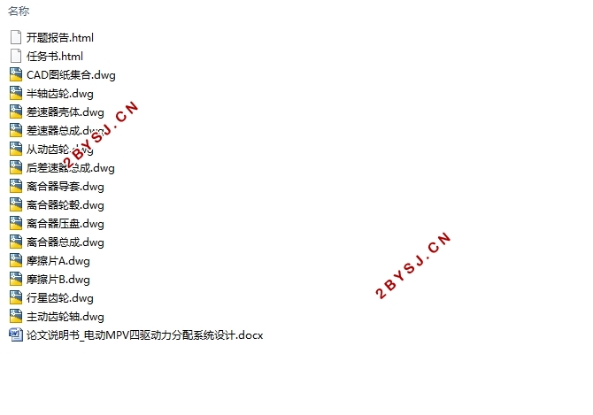 电动MPV四驱动力分配系统设计(含CAD零件装配图)