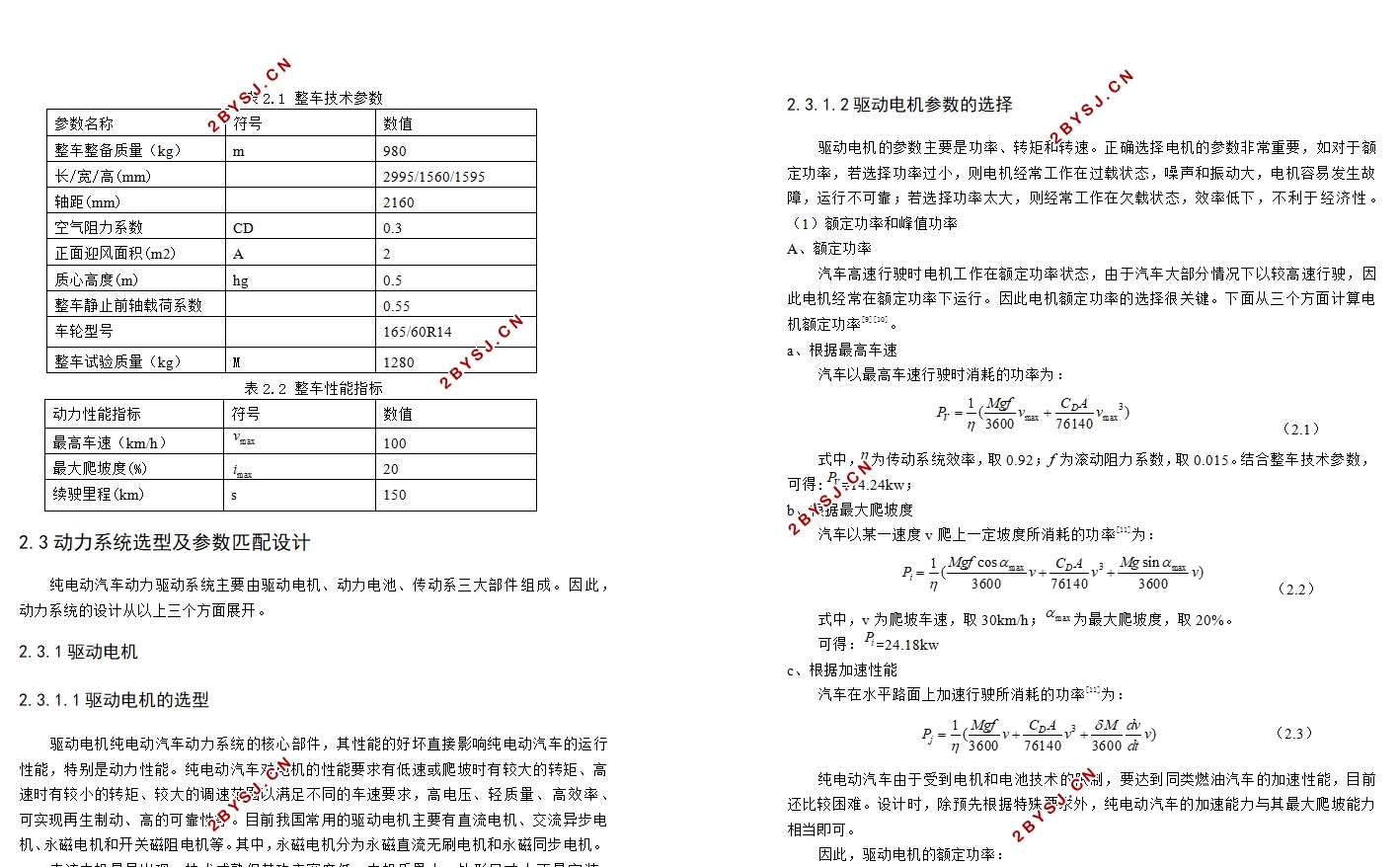 风神E30纯电动车总布置设计(含CAD图)