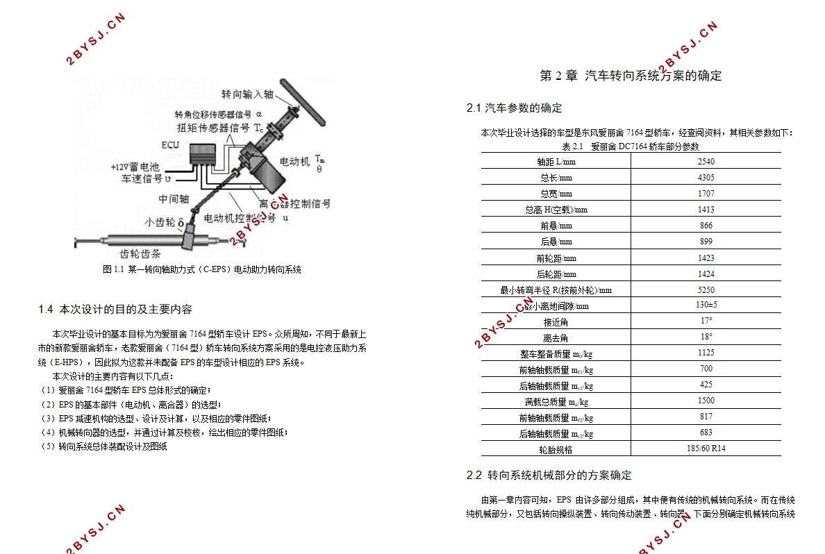 紧凑型轿车转向系统(电动助力)设计(含CAD图,CATIA三维图)