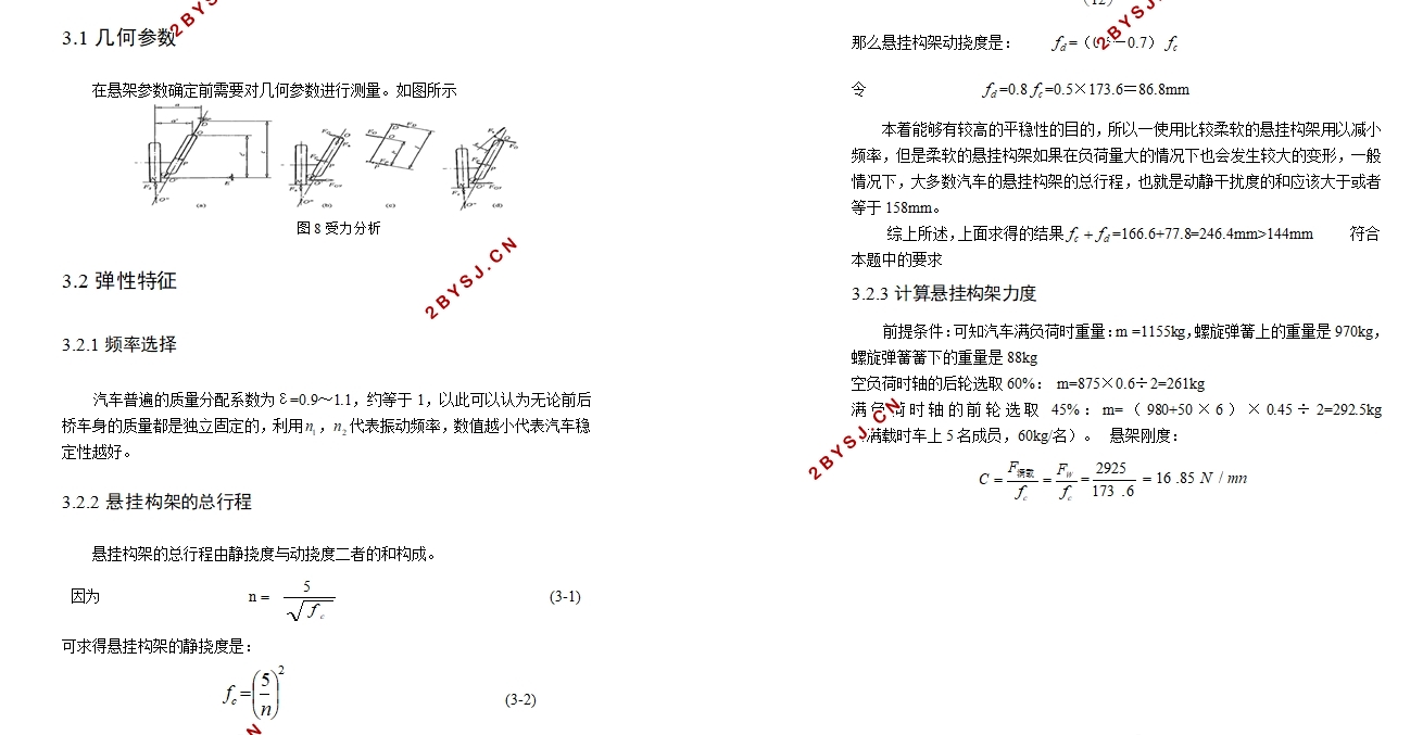 雪铁龙富康前麦弗逊悬架设计(含CAD零件图装配图)