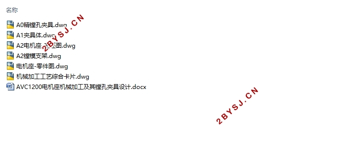 AVC1200电机座机械加工工艺及其镗孔夹具设计(含CAD图)
