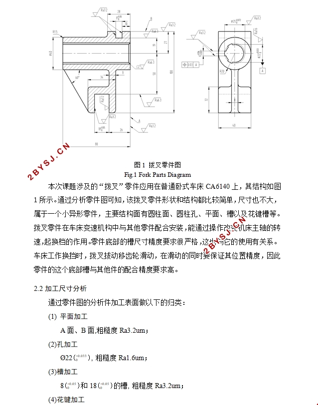 拨叉的加工工艺及夹具设计(含CAD零件图夹具装配图,工艺工序卡)