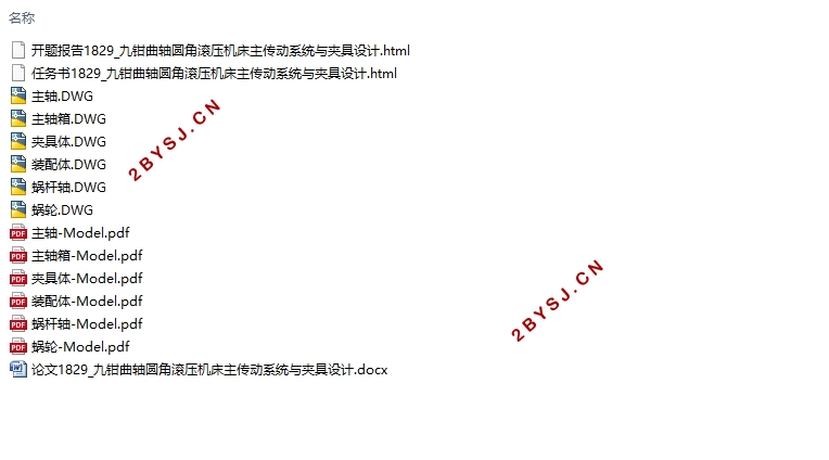 九钳曲轴滚压机床主传动系统及夹具设计(含CAD图)
