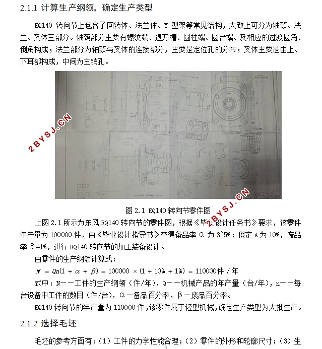 汽车转向节制动鼓安装孔加工工艺装备设计(含CAD图)