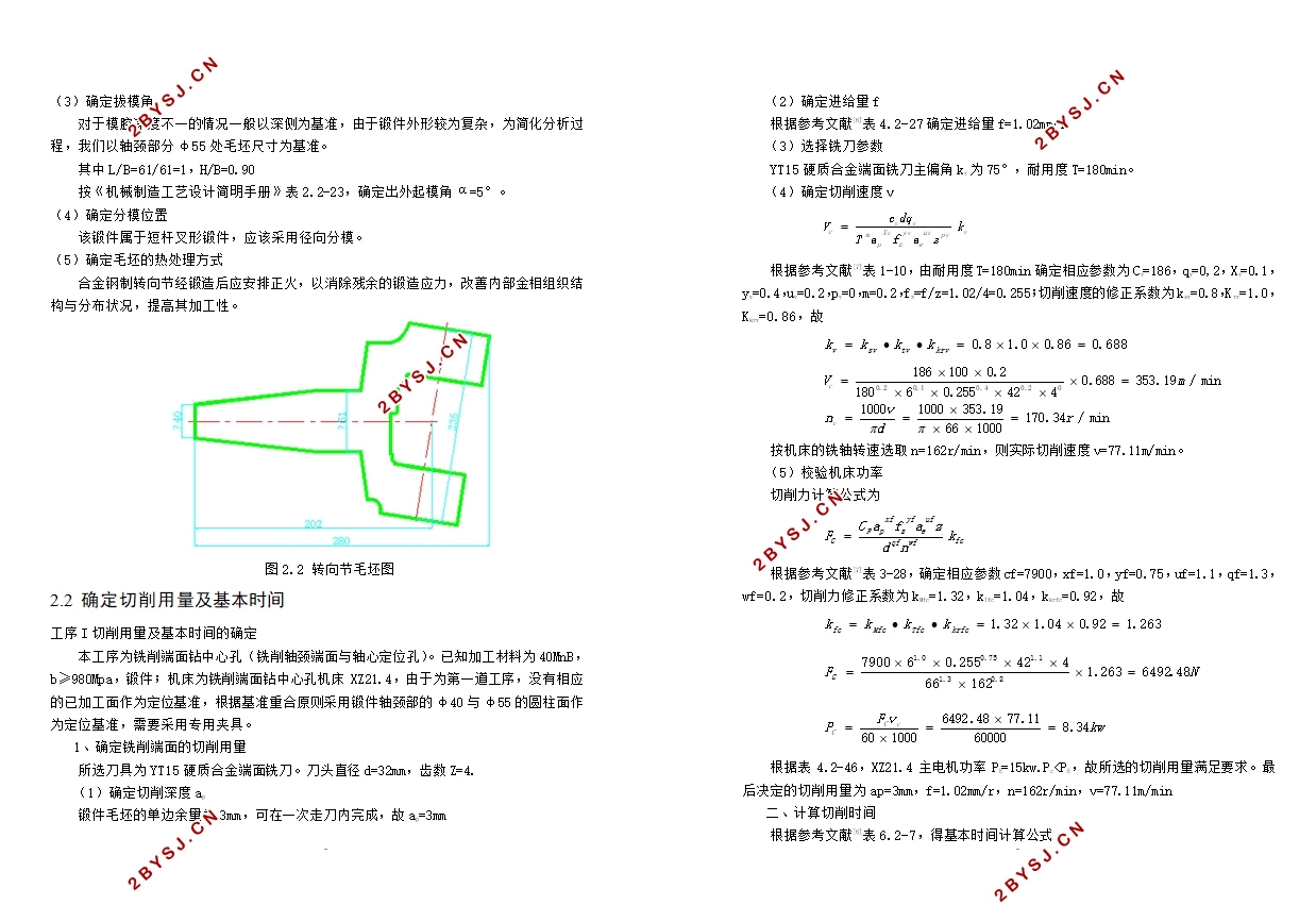 汽车转向节制动鼓安装孔加工工艺装备设计(含CAD图)