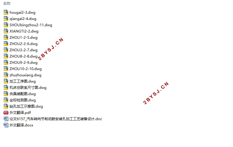 汽车转向节制动鼓安装孔加工工艺装备设计(含CAD图)