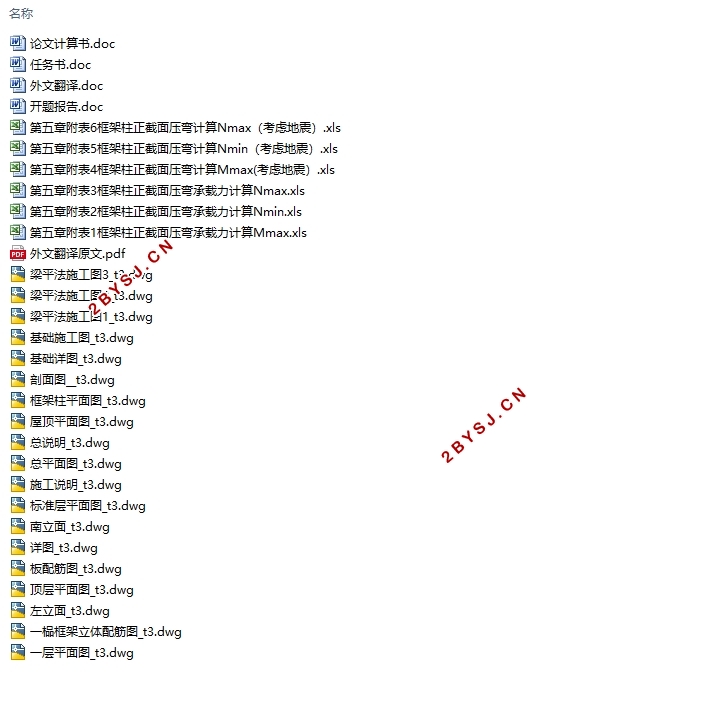 四层2448平米镇江某轻工厂综合办公楼设计(含建筑图结构图)