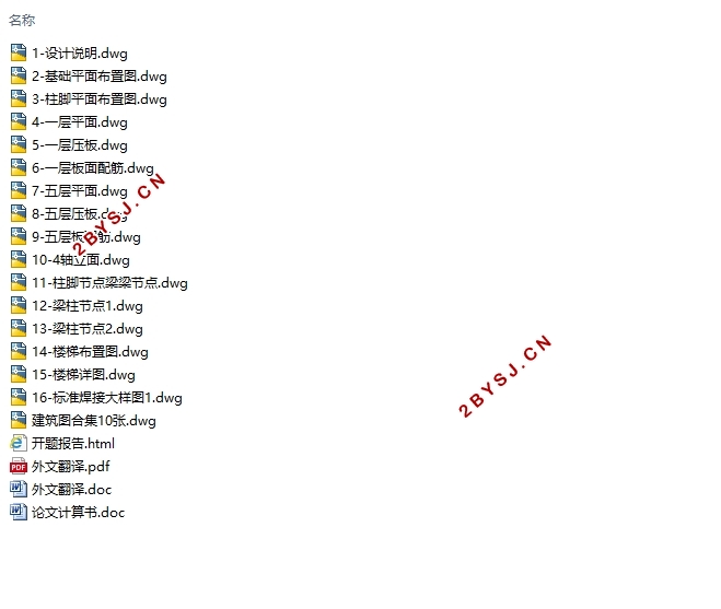 五层9000平米南京钢结构公司工业厂房设计(含建筑图结构图)