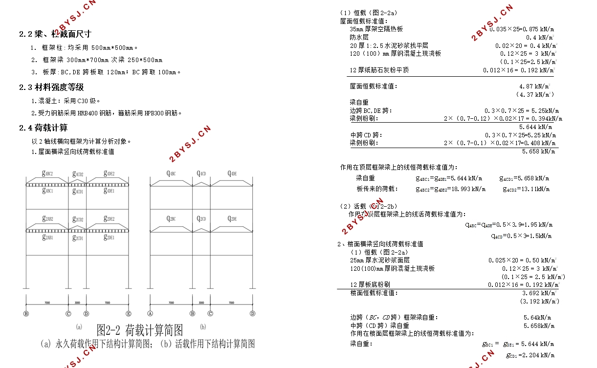 四层三跨3000平米扬州某中学综合办公楼设计(含建筑图结构图)