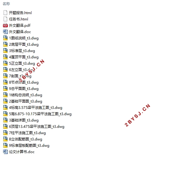 四层8719平米南京某外贸公司办公楼设计(含建筑图结构图)