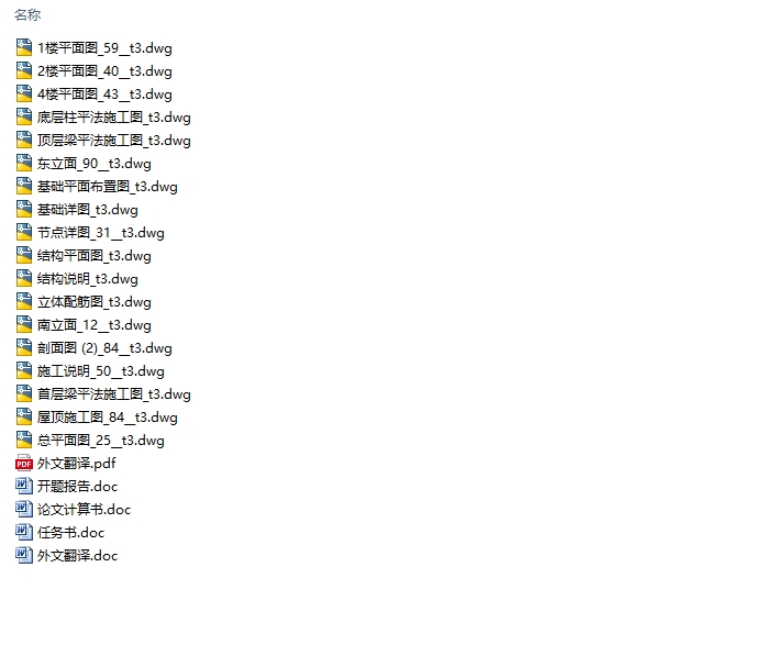 四层3500平米四川某大学办公楼计(含建筑图结构图)