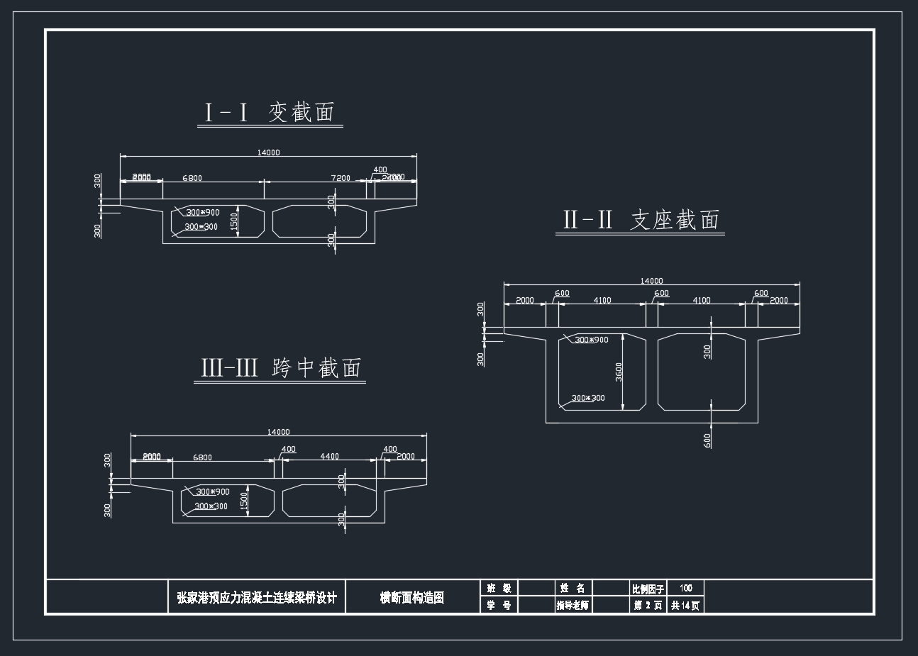 张家港预应力三跨变高度连续梁桥设计(54+84+54m)(含CAD图)