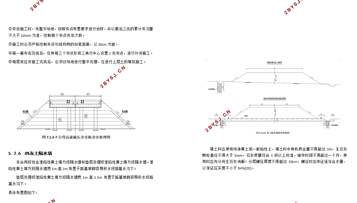 黄土路基路桥过度段回填研究