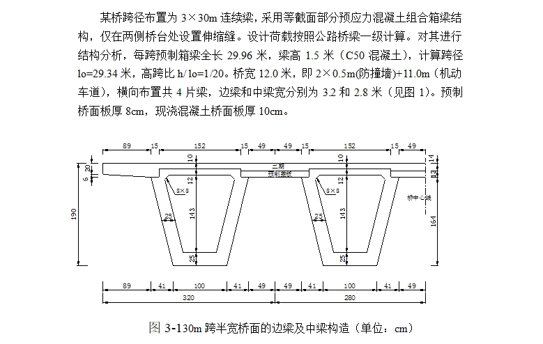 桥梁结构可靠度分析方法和计算研究