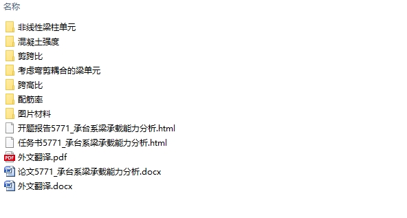 承台系梁承载能力分析