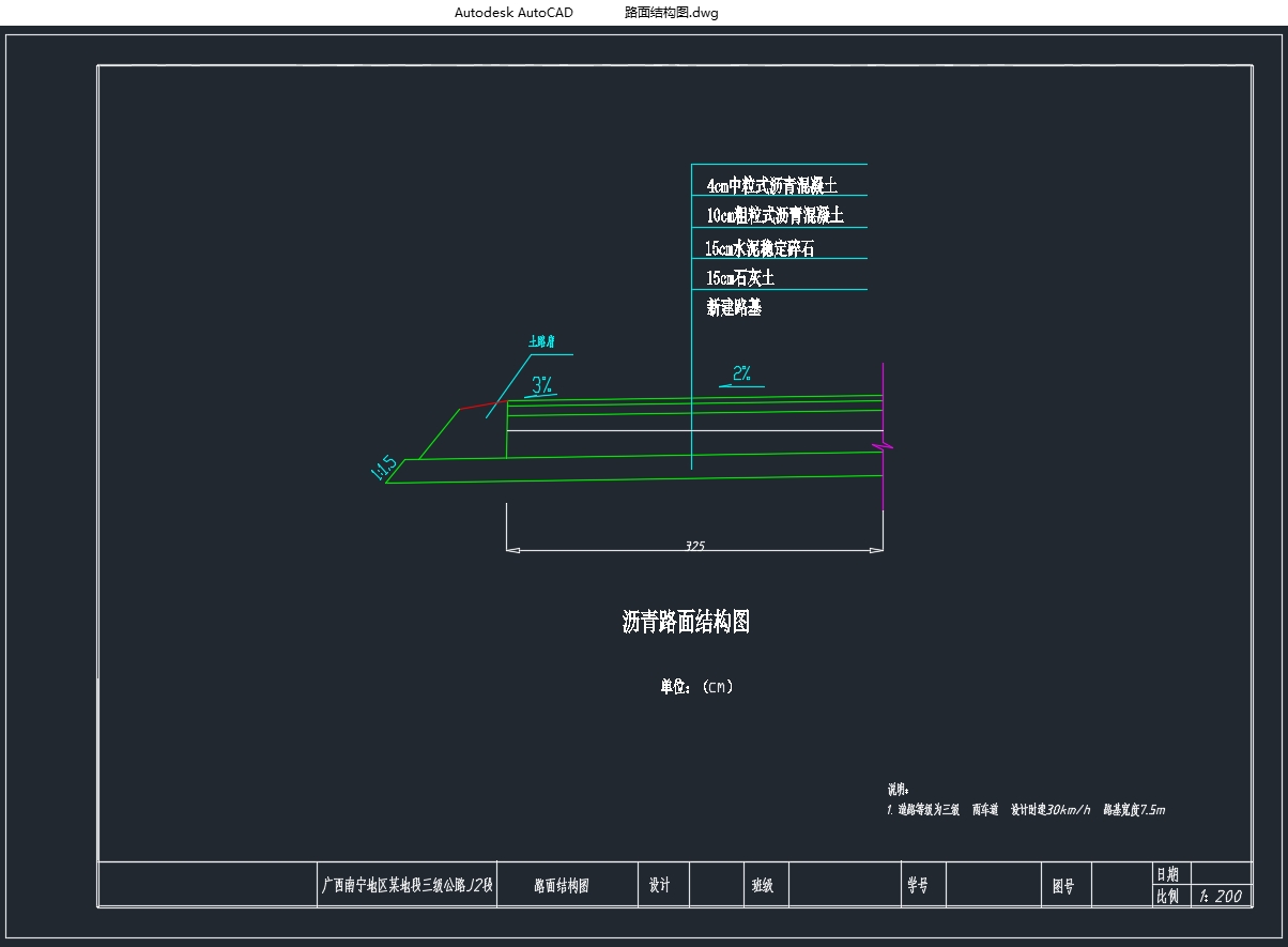 广西南宁地区某地段三级公路设计(含CAD图)