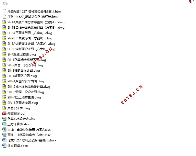 塔城某三级公路F段设计(含CAD图)