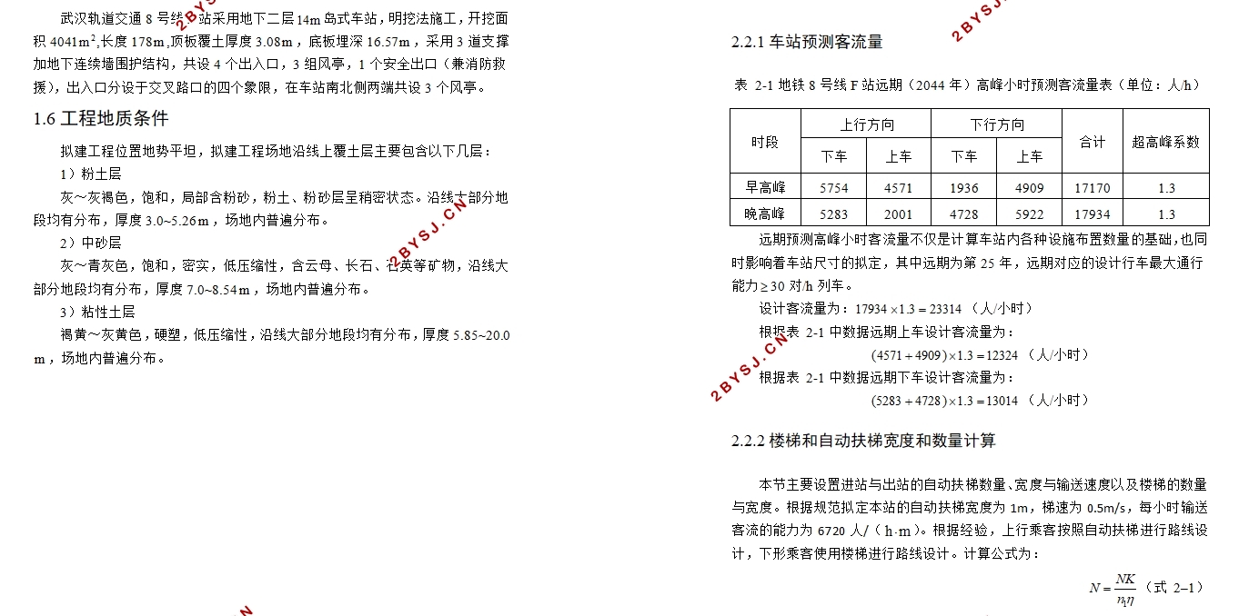 武汉轨道交通8号线地铁车站F设计(含CAD图)