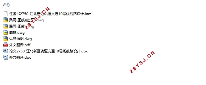 江北新区轨道交通10号线线路设计(含CAD图)