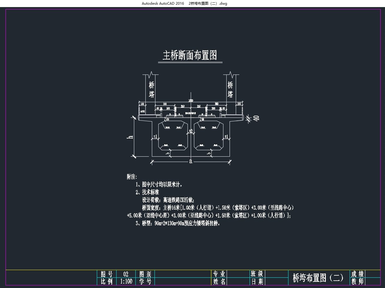 高速铁路80m+2×130m+80m矮塔斜拉桥设计(双线)(含CAD图)