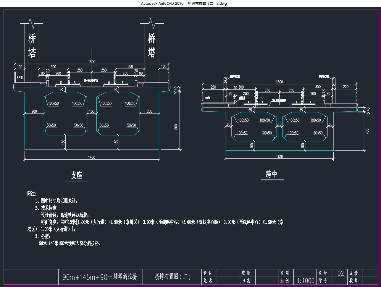 高速铁路90m+145m+90m矮塔斜拉桥设计(双线)(含CAD图)